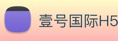 壹号国际H5 Logo